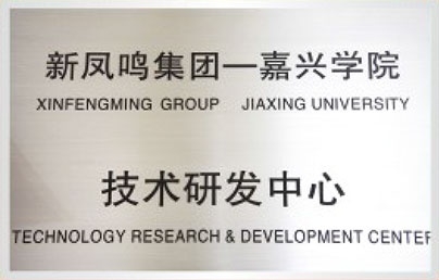 技術(shù)研發(fā)中心