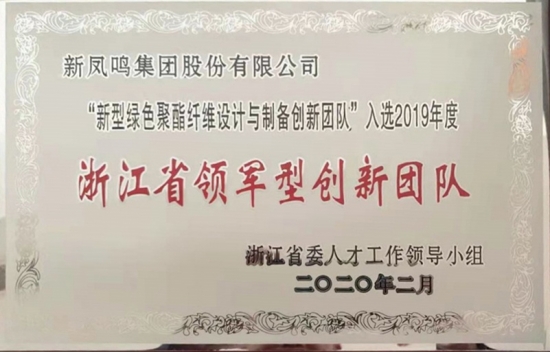 浙江省領軍型創(chuàng)新團隊