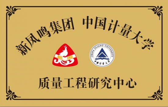 中國計量大學質量工程研究中心