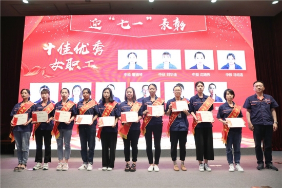 十佳優(yōu)秀女職工