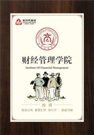 財經(jīng)管理學(xué)院