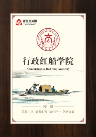 行政紅船學(xué)院