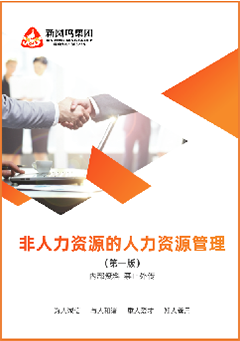 非人力資源的人力資源管理