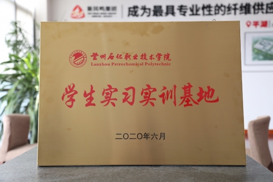 學(xué)生實(shí)習(xí)實(shí)訓(xùn)基地