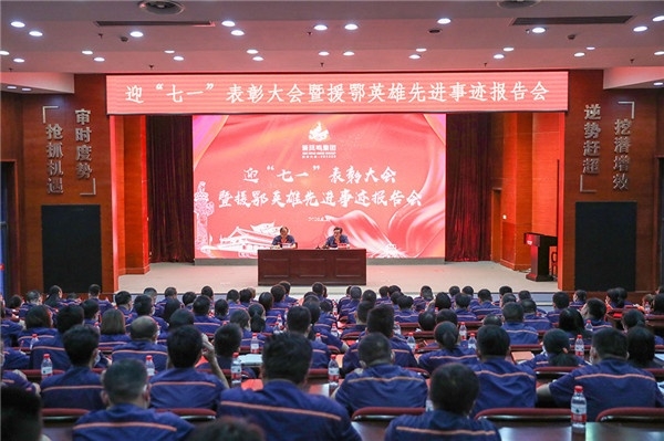 迎七一黨群線表彰大會
