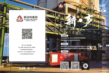 新聲2024年第8期