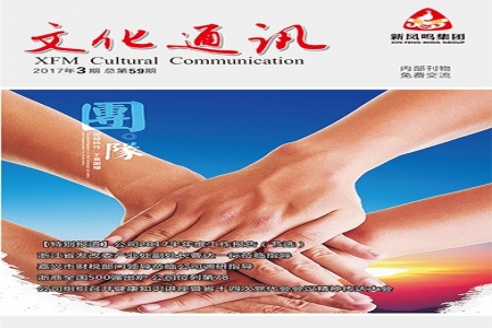 文化通訊2017年第3期（總第59期）