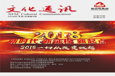 文化通訊2018年第1期（總第61期）