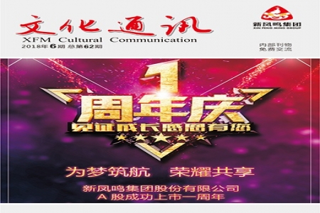 文化通訊2018年第6期（總第62期）