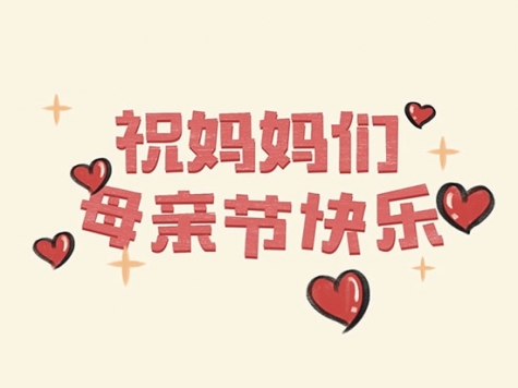 母親節(jié)